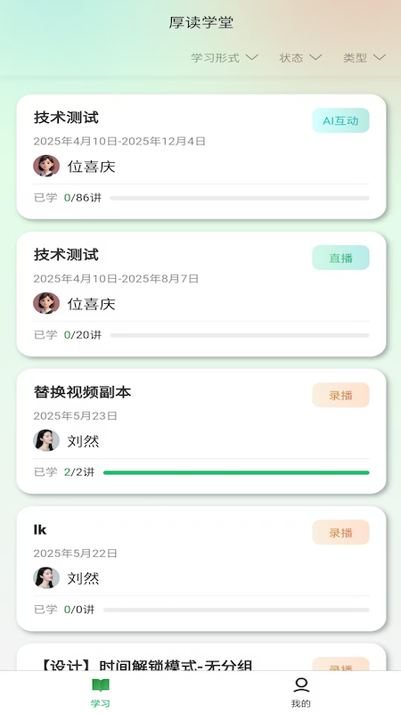 厚读 安卓版 软件界面截图