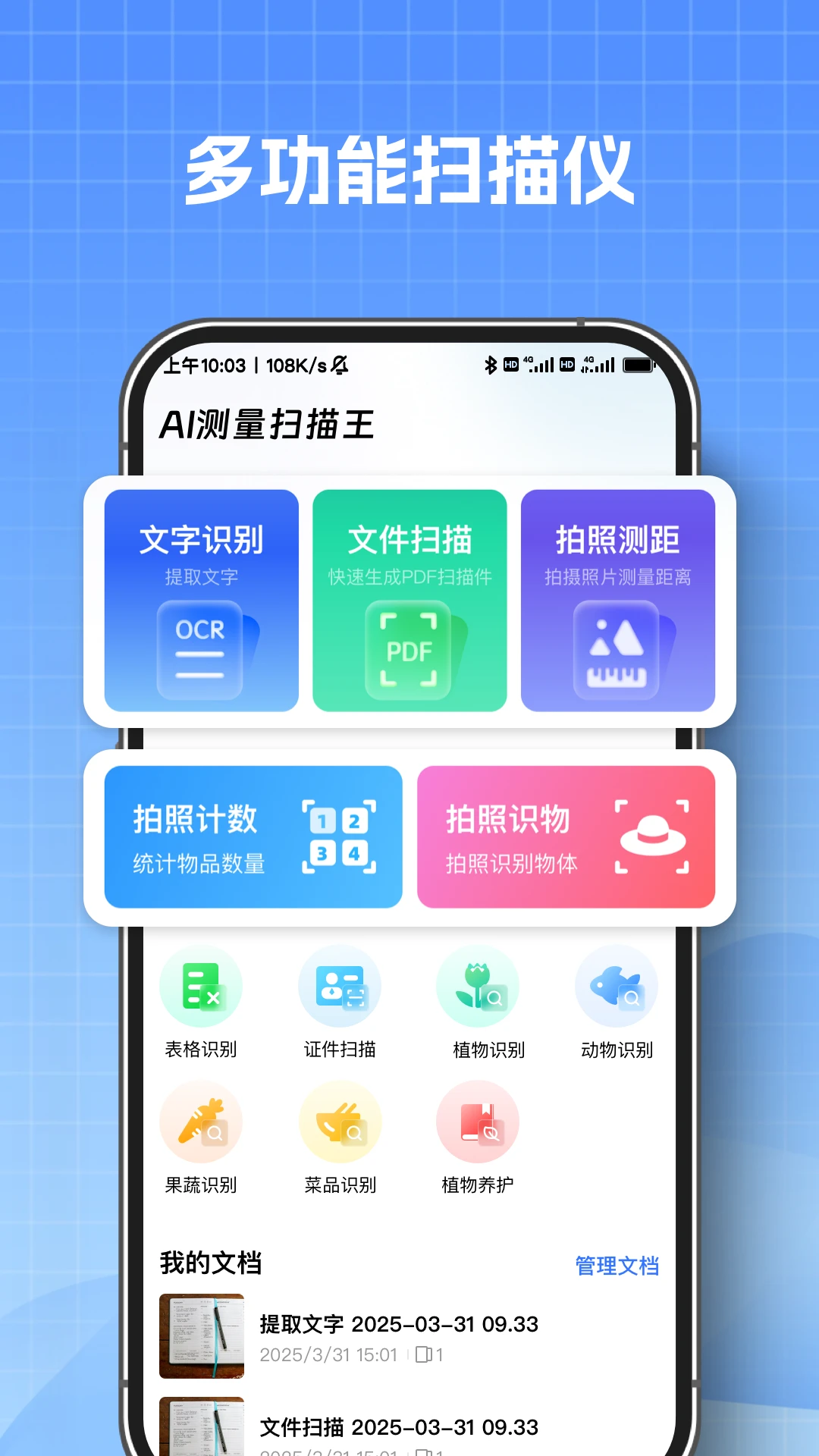AI����ɨ����-���ܲ�������v1.0.6 �ֻ�����ɨ��汾
