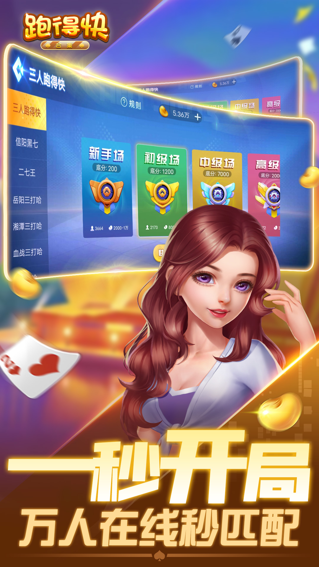 跑得快合集 安卓版 游戏界面截图