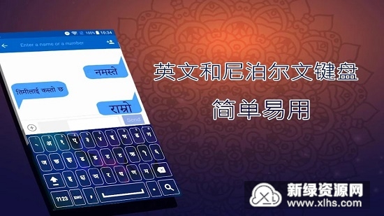尼泊尔语翻译 安卓版 界面截图
