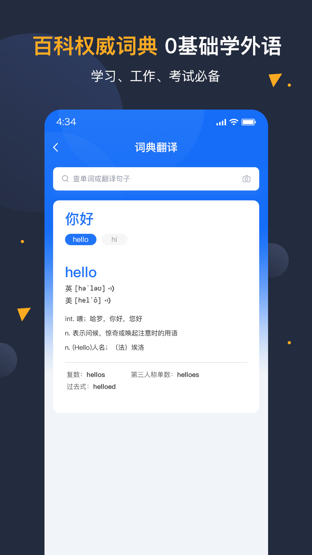 尼泊尔语翻译 安卓版 下载