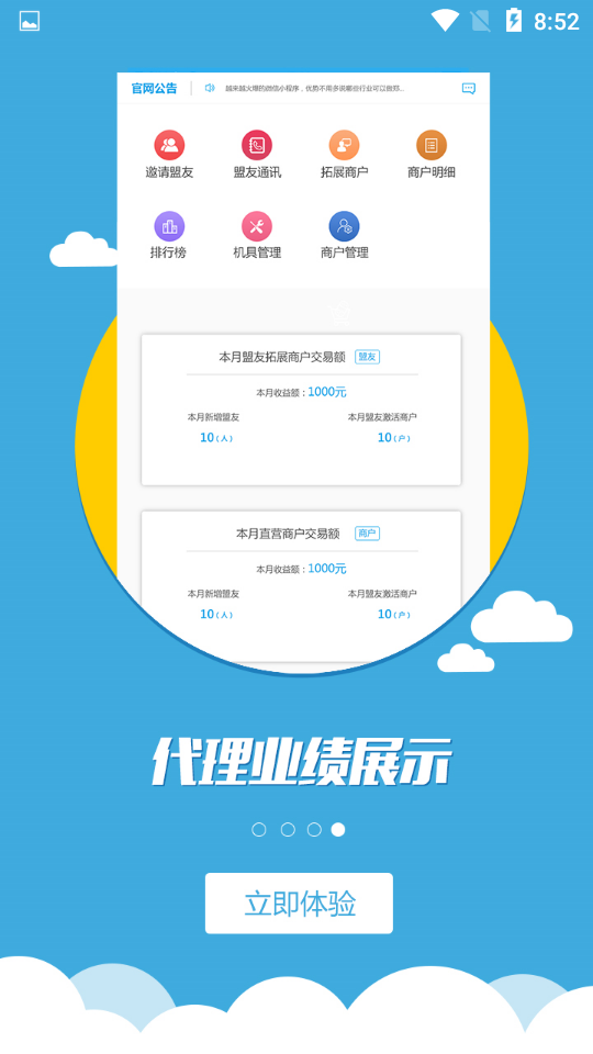 云瞻联盟 安卓版 界面截图