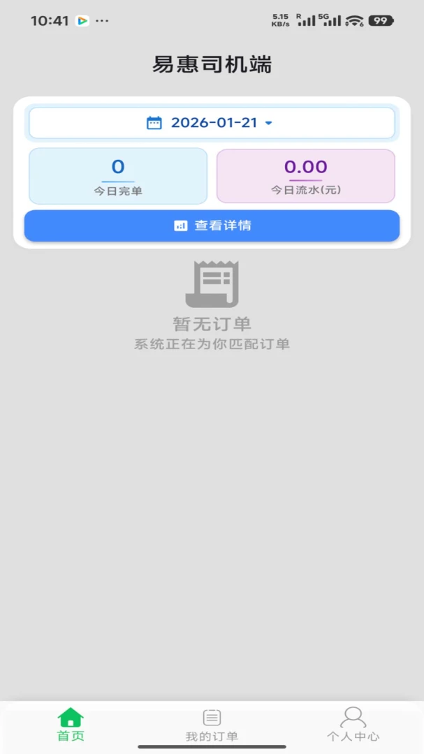 �׻�˾����-˾���ӵ�����v1.5.0 ˾���ӵ�����