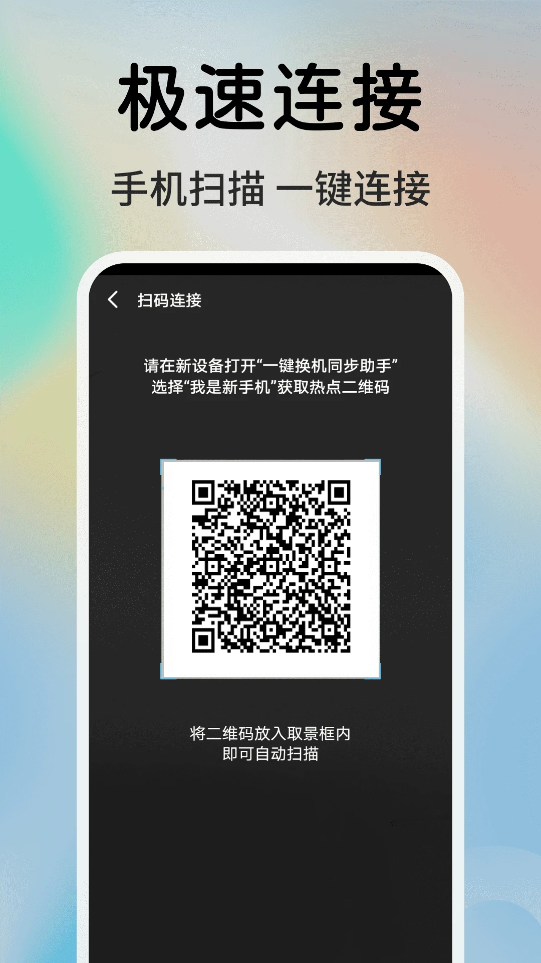 һ��ͬ���촫����-�ֻ�����ͬ������v1.0.03.02 �ٷ���ʽ��