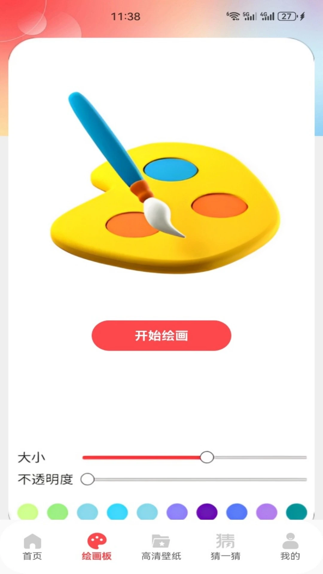 art�ֻ�-�ֻ��滭��������v5.1 ȫ�»滭�����Ż���