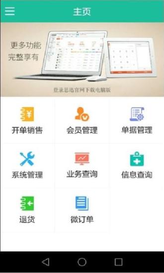 思衡智远 安卓版 界面截图