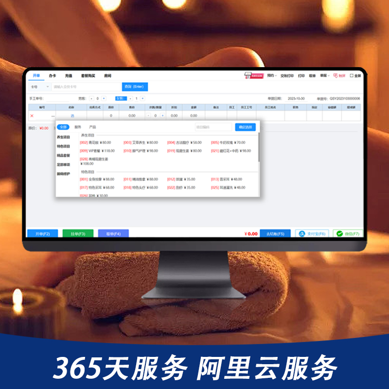 旺铺助手 收银 界面