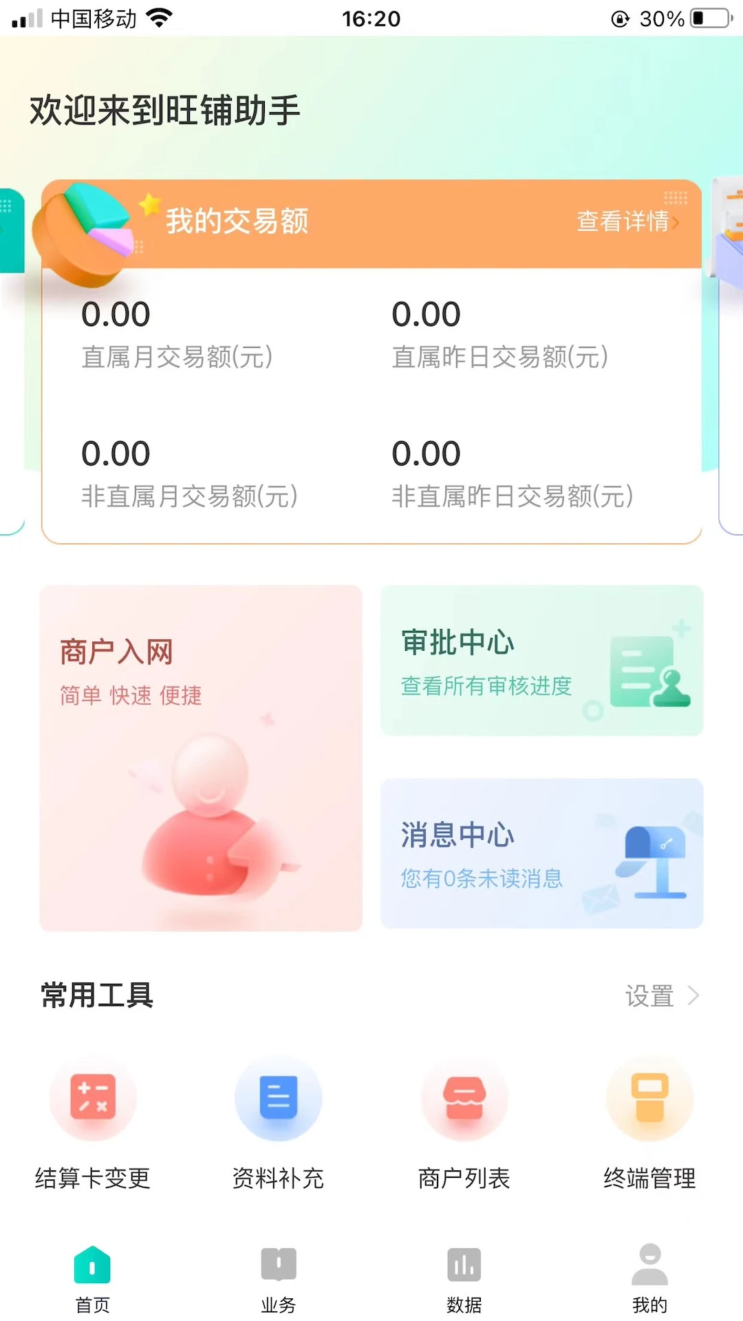 ��������-�ֻ����̹�������v3.8.2 ��׿��