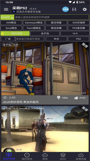 红白PS2模拟器 安卓版 游戏运行画面