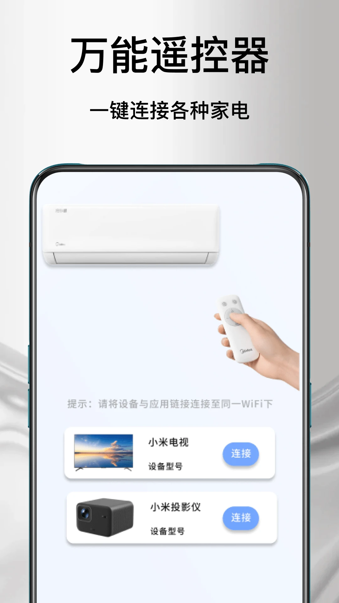 万能遥空调控器-手机遥控工具v1.1.7 智能适配版