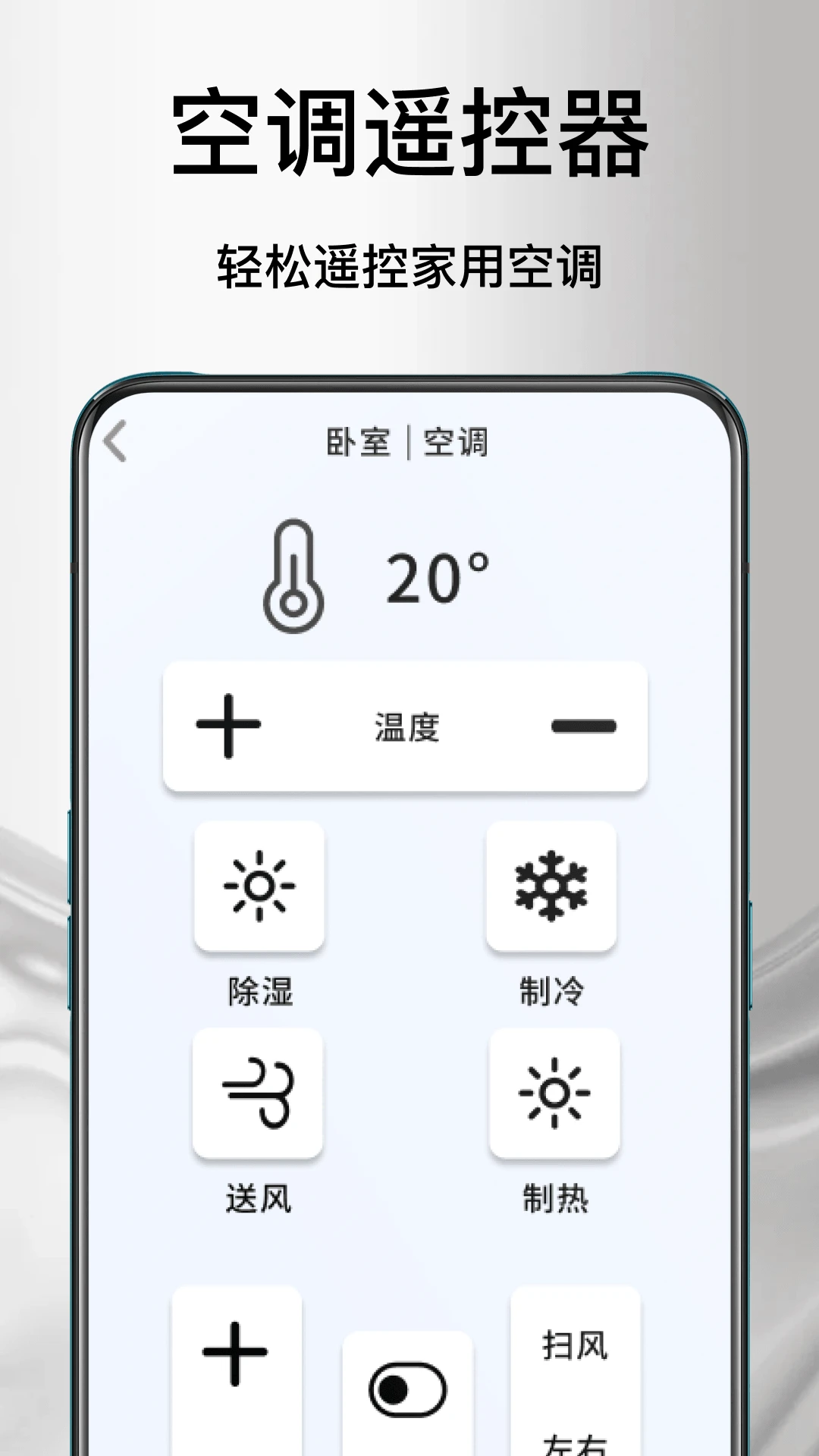 万能遥空调控器-手机遥控工具v1.1.7 智能适配版
