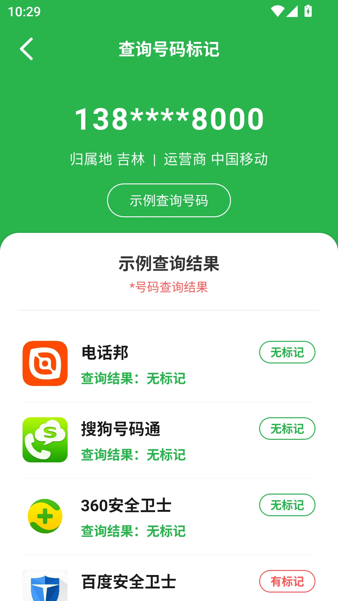 �Ų��-�ֻ������ѯ����v2.20.1 ��׿��