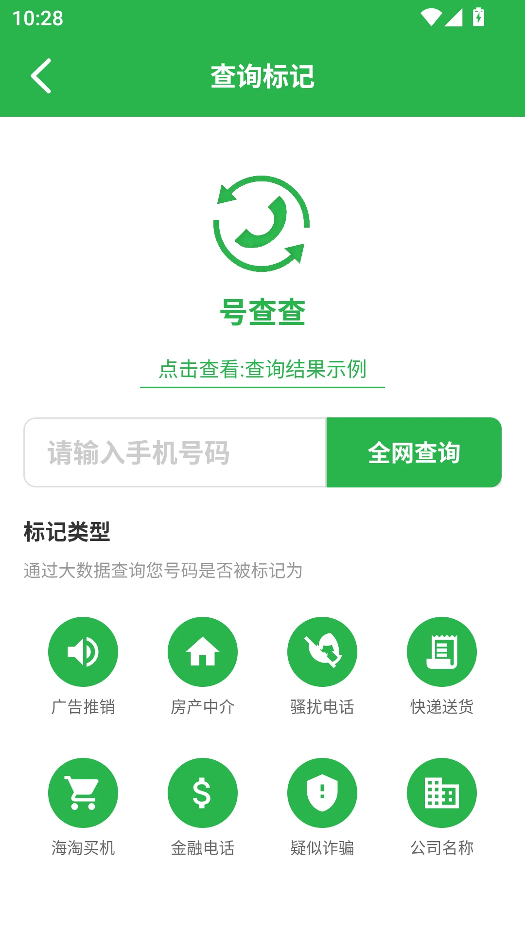 �Ų��-�ֻ������ѯ����v2.20.1 ��׿��