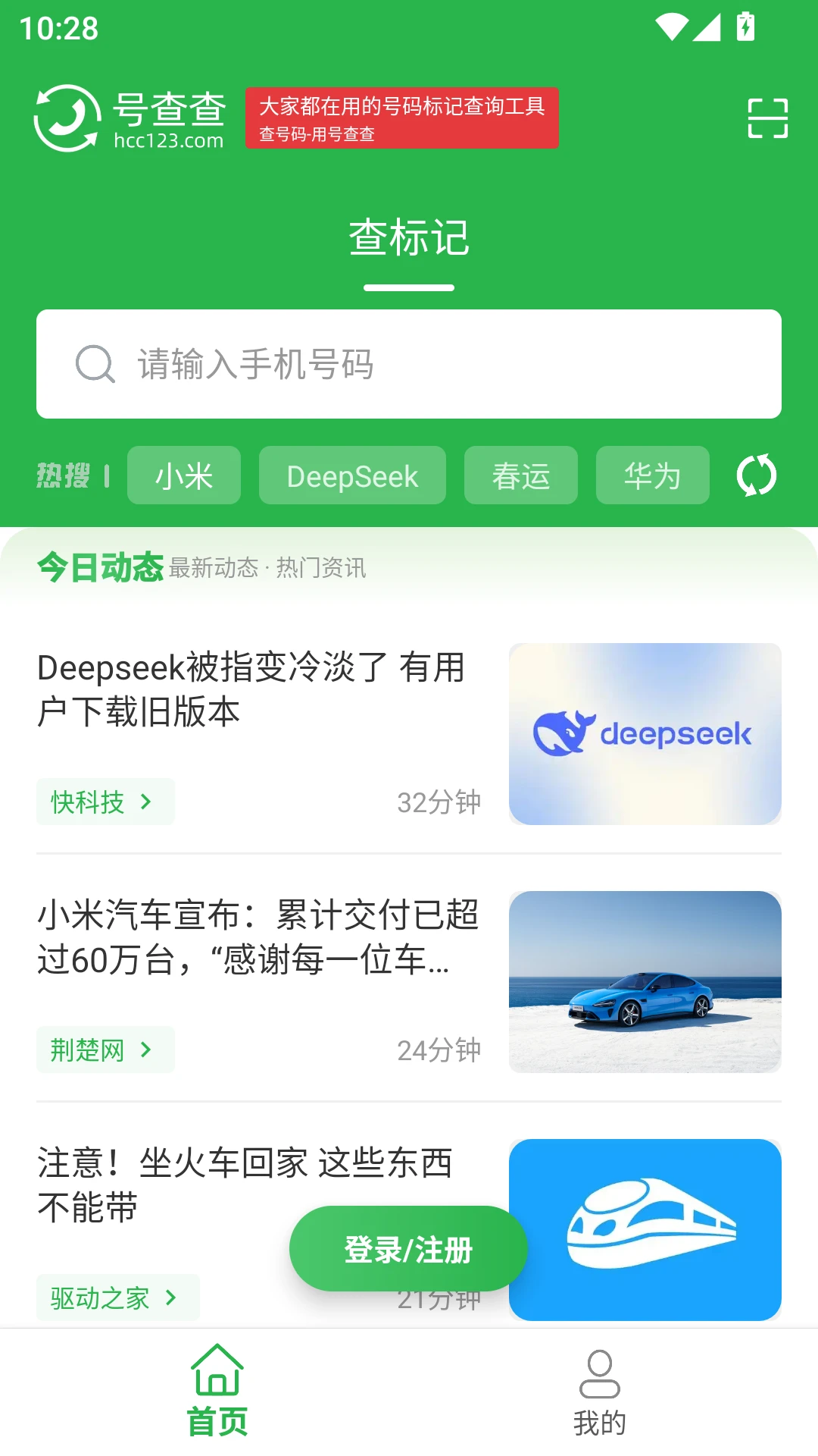 �Ų��-�ֻ������ѯ����v2.20.1 ��׿��