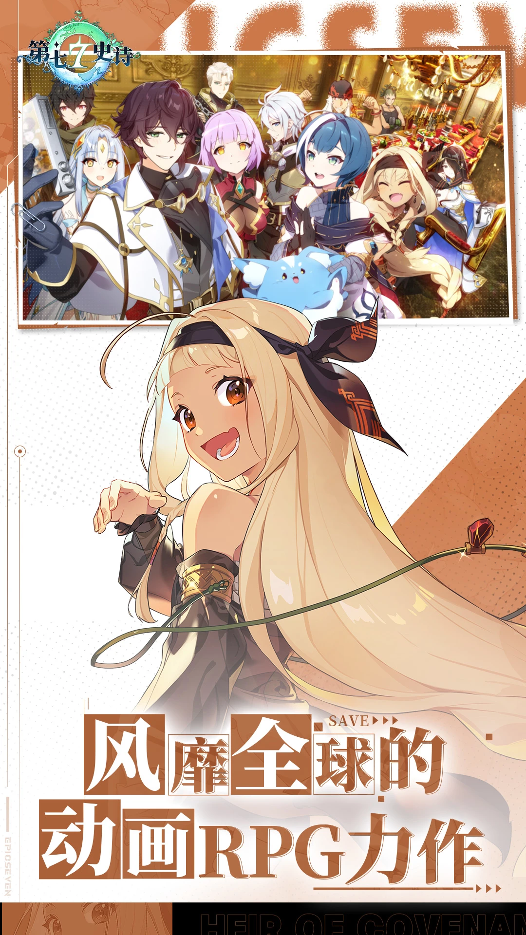 ����ʷʫEpic Sevenv1.0.267 ���°�