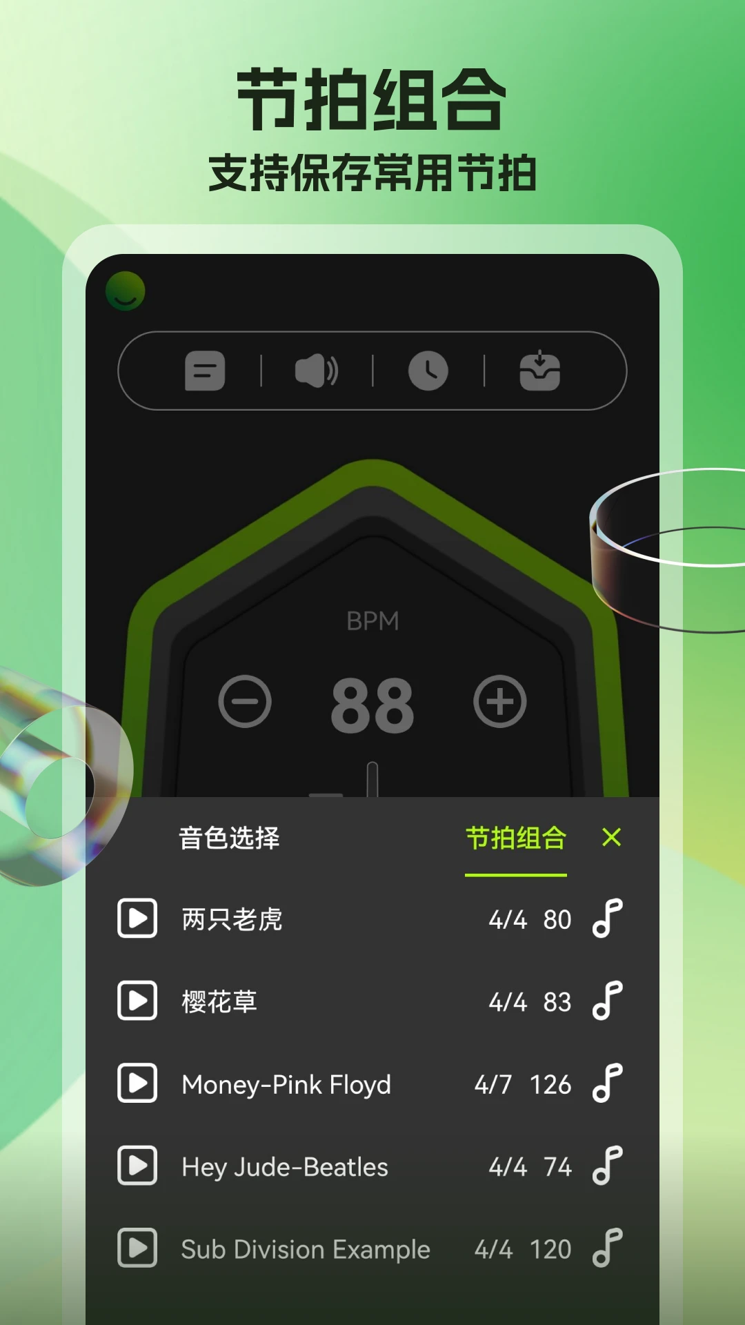 节拍器调音器v71 稳定版