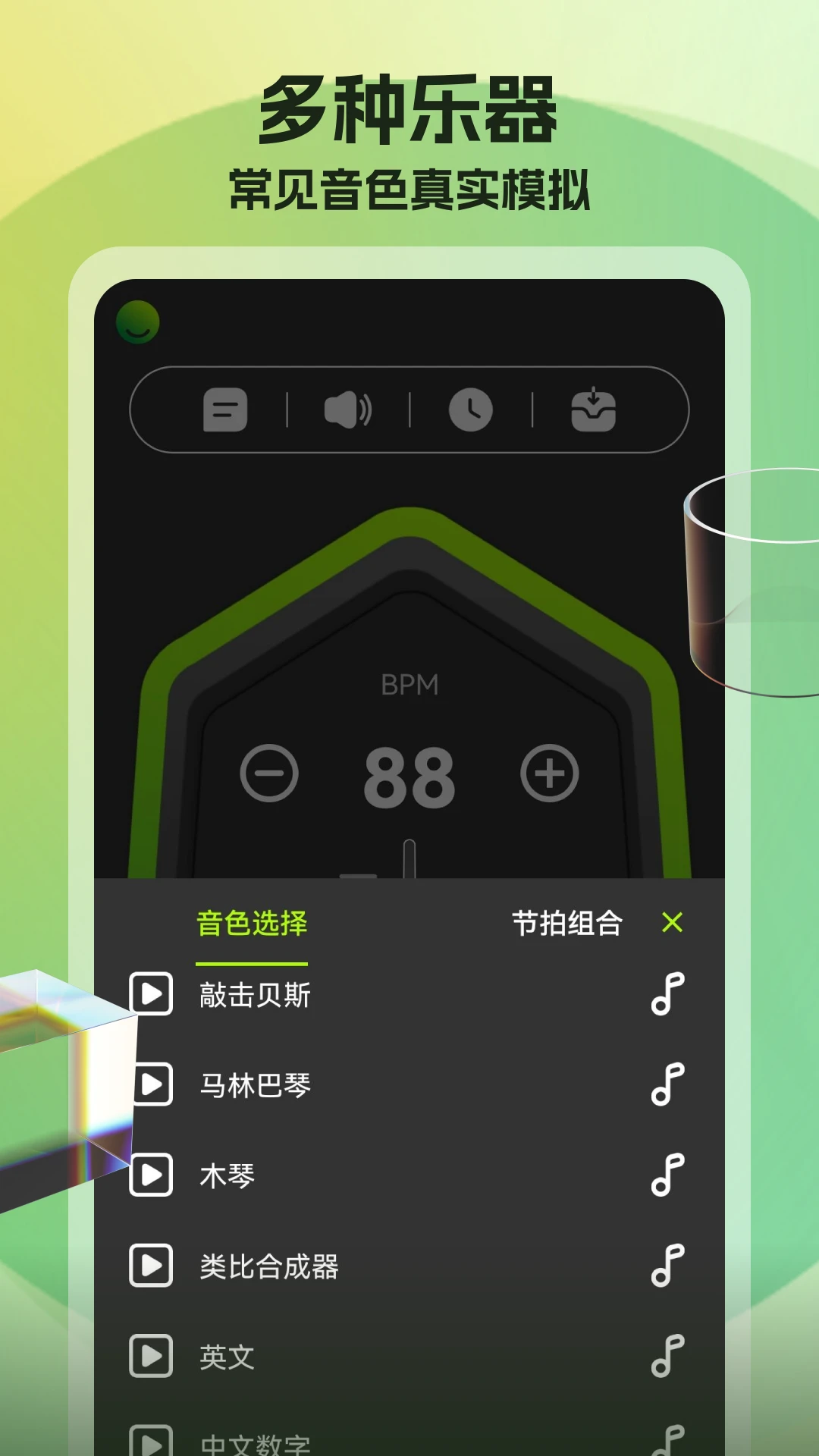 节拍器调音器v71 稳定版