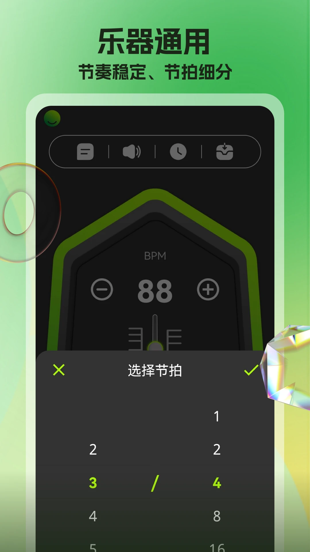 节拍器调音器v71 稳定版