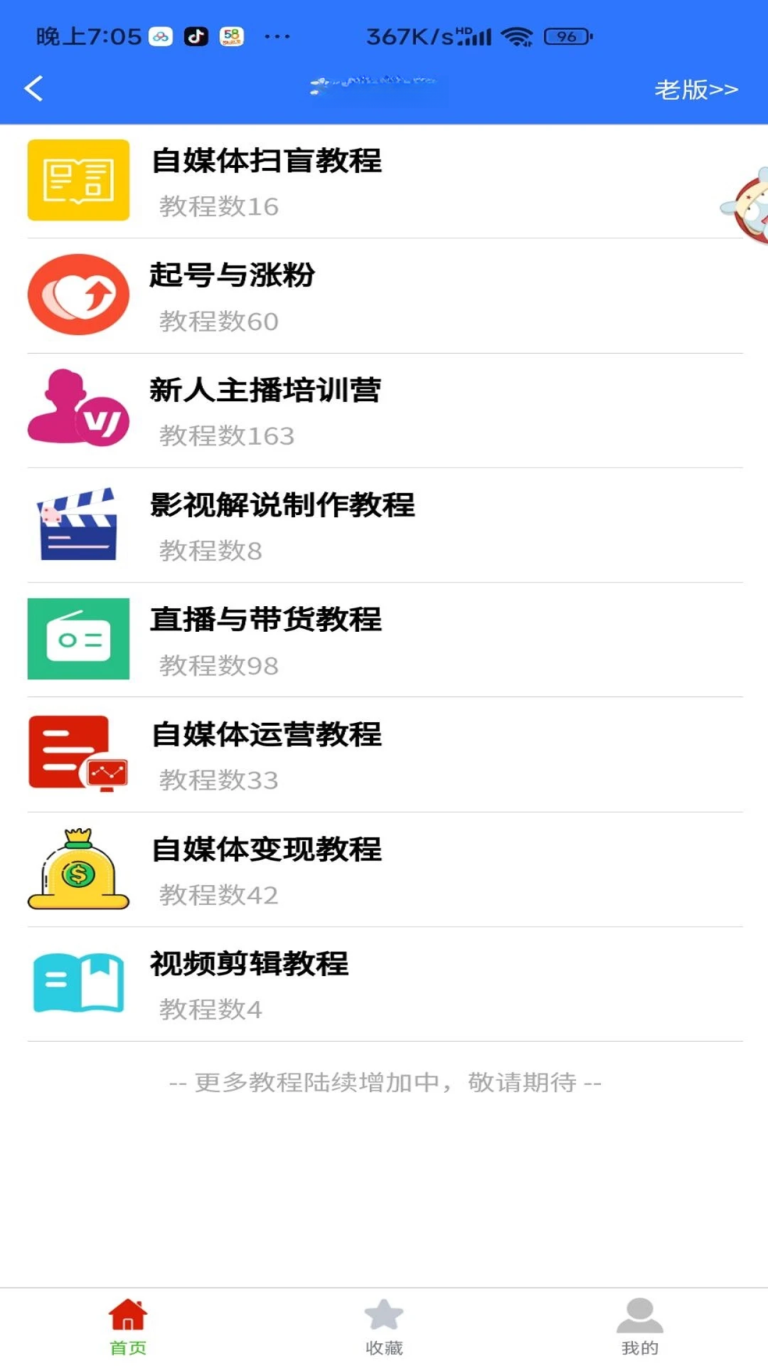 ��ý��̳�-����Ƶ��Ӫѧϰ����v1.9.2 ȫ������������