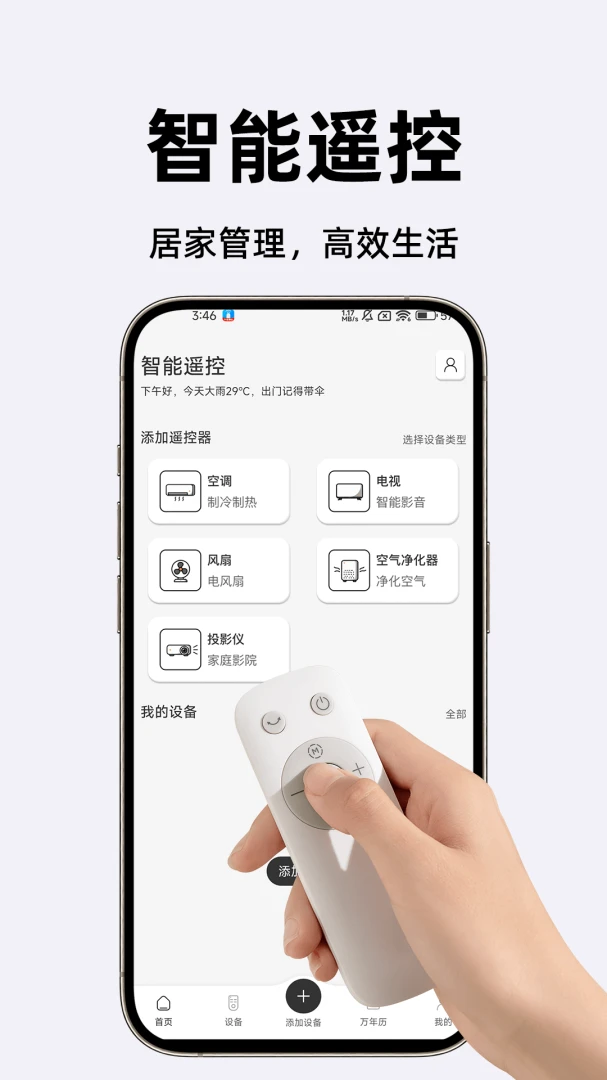 ����ͨ������ң����v1.0.2 �ֻ�����ң�ع���