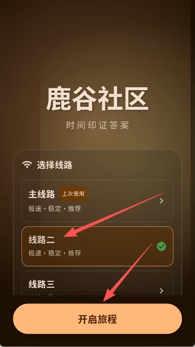 鹿卡普 安卓版 注册界面