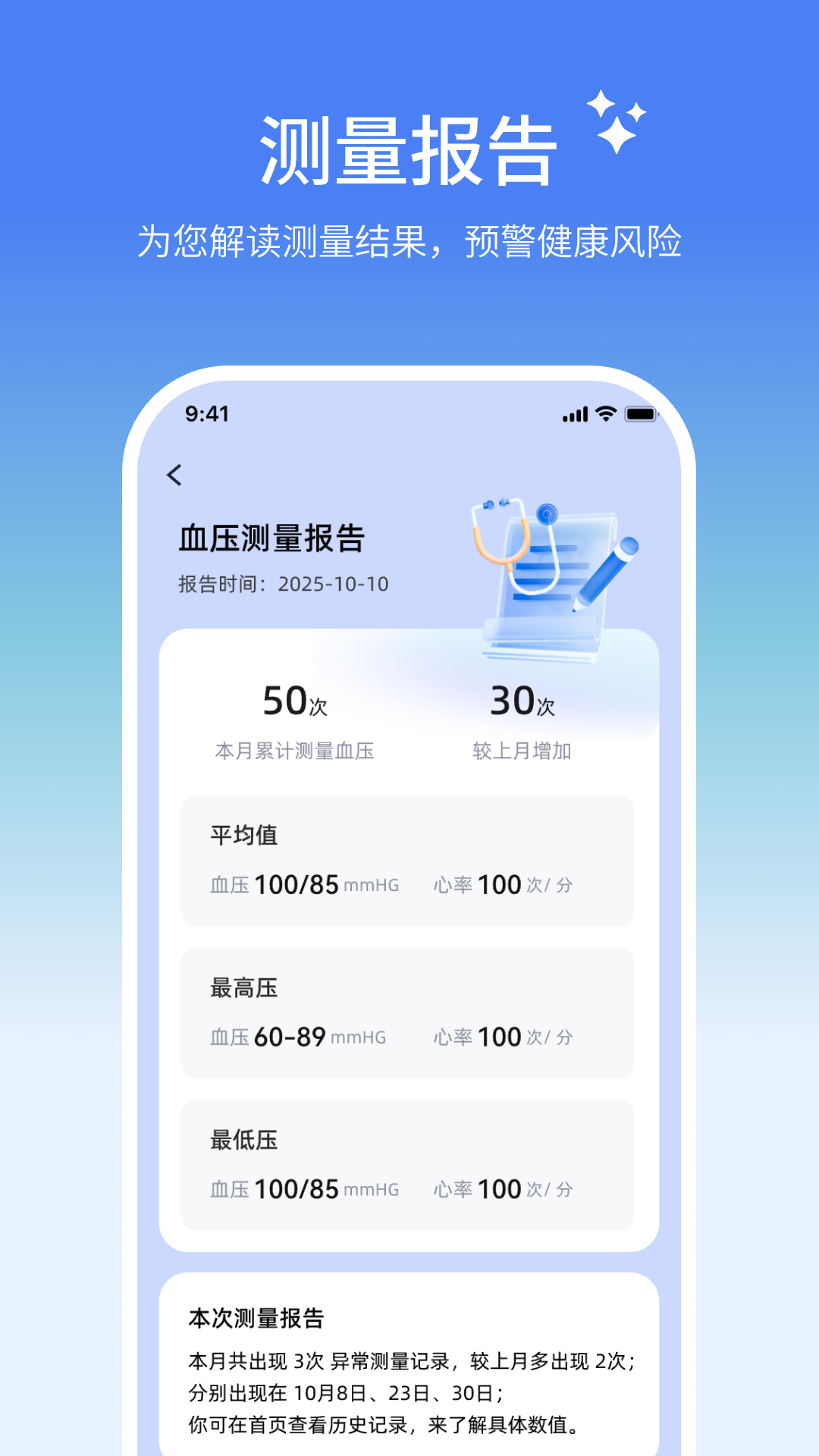 世迈健康 安卓版 下载