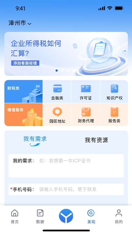 易账通 安卓版 界面截图