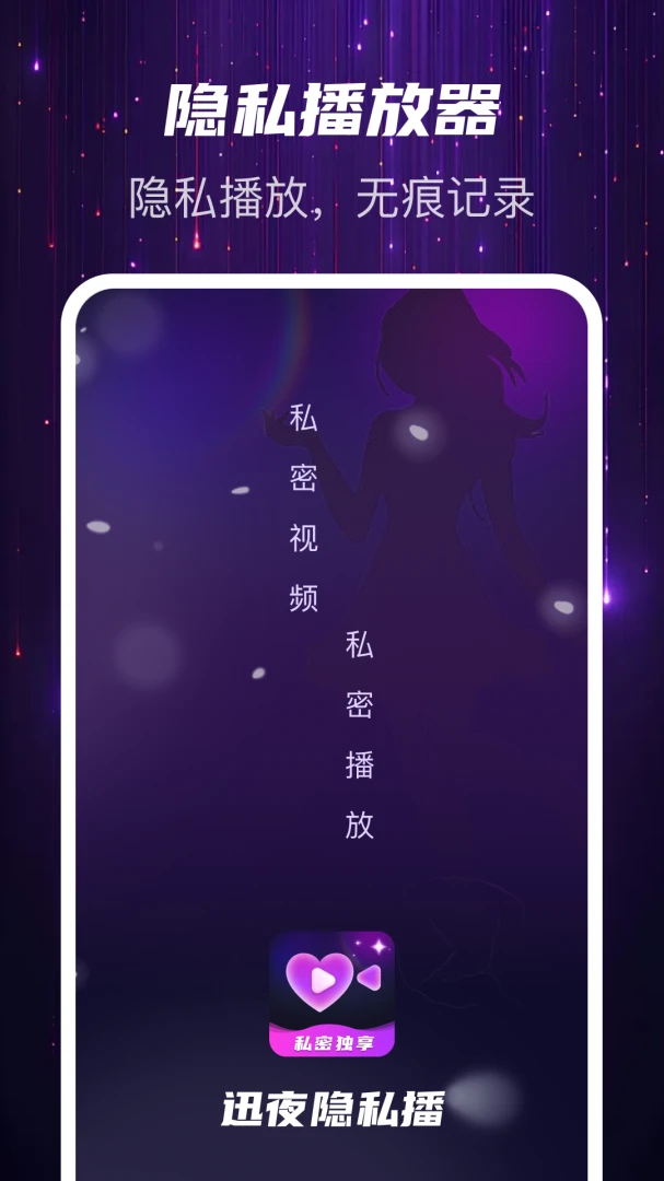 Ѹҹ��˽��-˽�ܹ�Ӱ����v1.1.0 ȫ��������