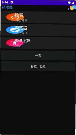 WetchBox�ֱ���appv3.1 �ֱ���ʵ�ù�����