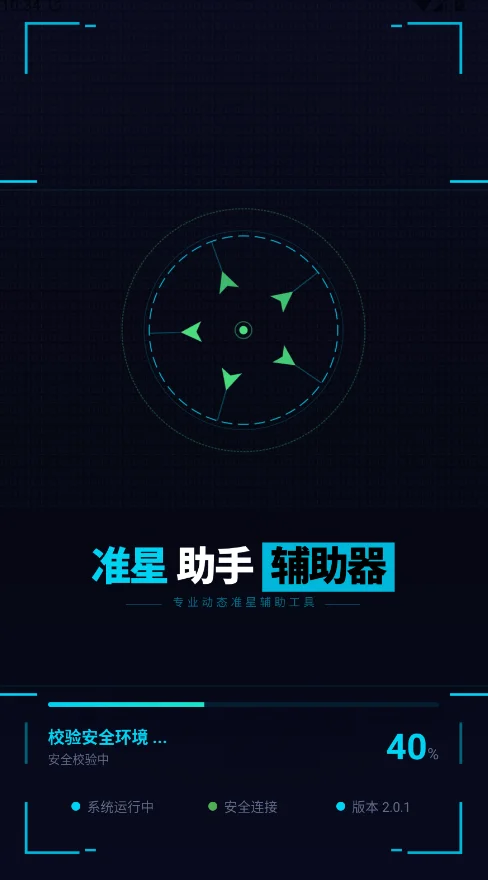 ׼�Ǳ��������ֻ���appv2.0.1 ���°�