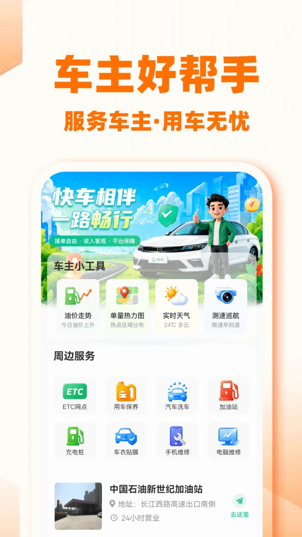 �쳵���г�����v1.0.2 ˾���ӵ�����