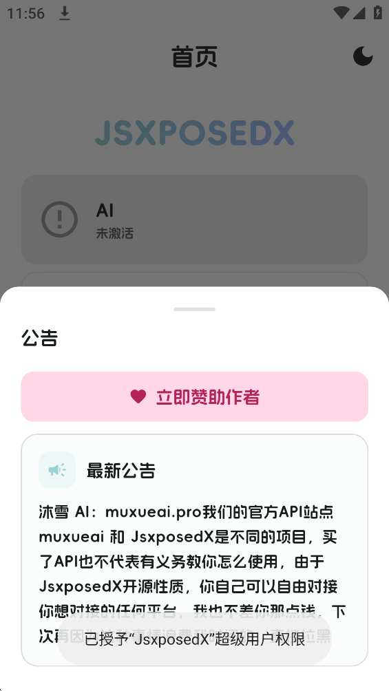 JsxposedX���°汾v6.0.2 ��׿��