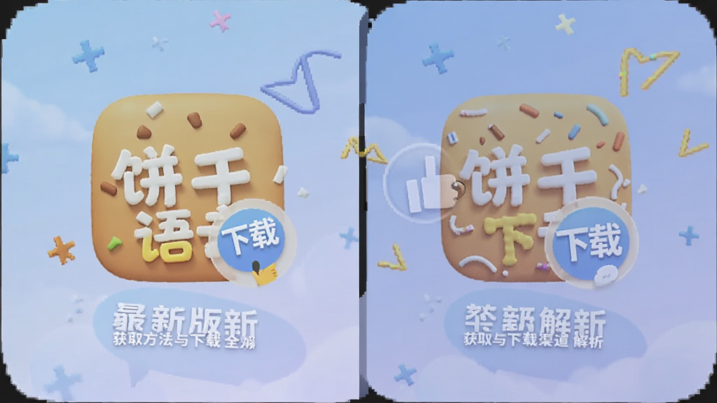 饼干语音app下载最新版本 获取方法与下载渠道全解析