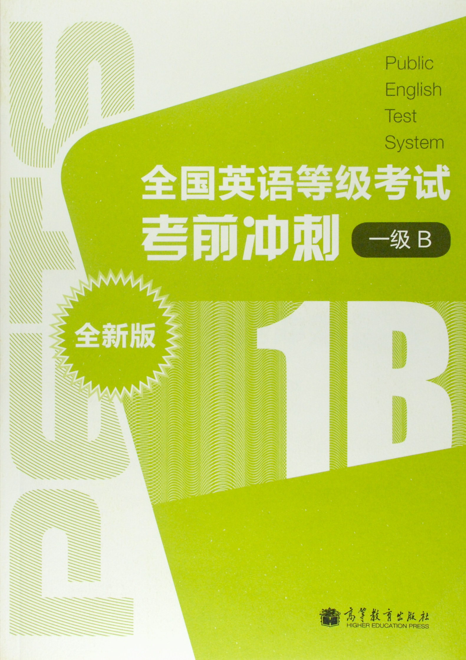 ����Ӣ������ѧ��1��b��v2.01 Ӣ�￼��ˢ��