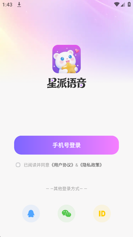 星派语音app最新版v1.0.6.2 官方版