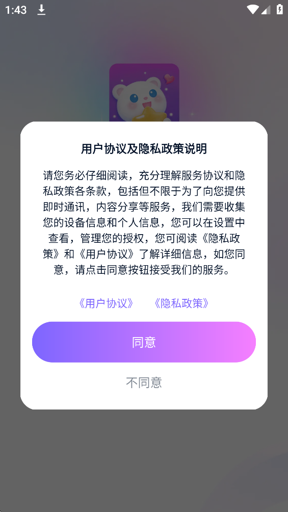 星派语音app最新版v1.0.6.2 官方版
