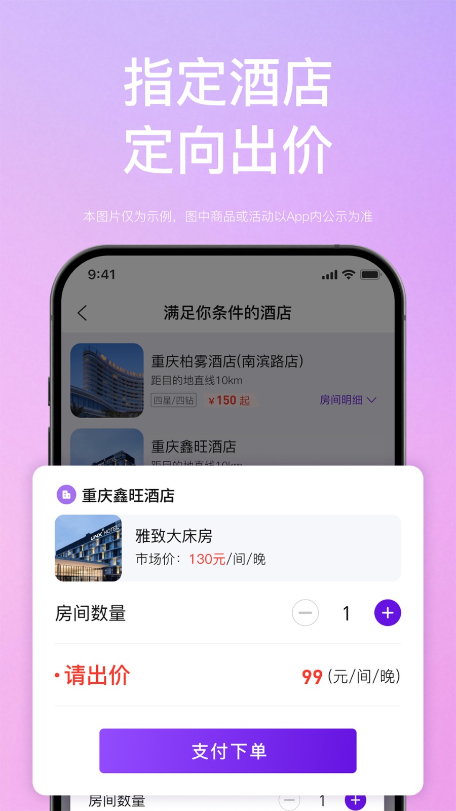 惠选订房商家版 安卓版