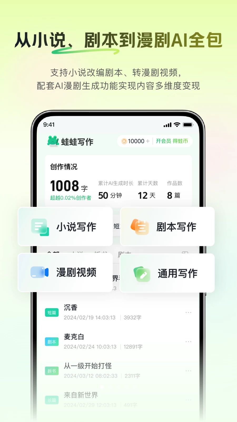 ����д��-AI����д������v1.4.8 ���°�