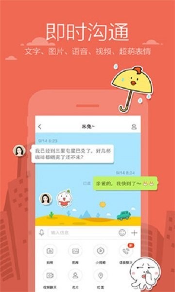 米米商聊 安卓版 下载
