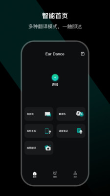 Ear Dance 安卓版 主界面截图