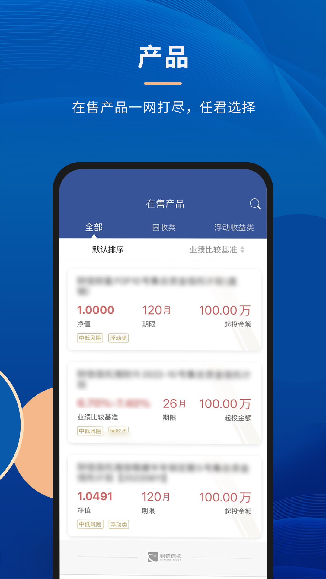 财信信托 安卓版 界面