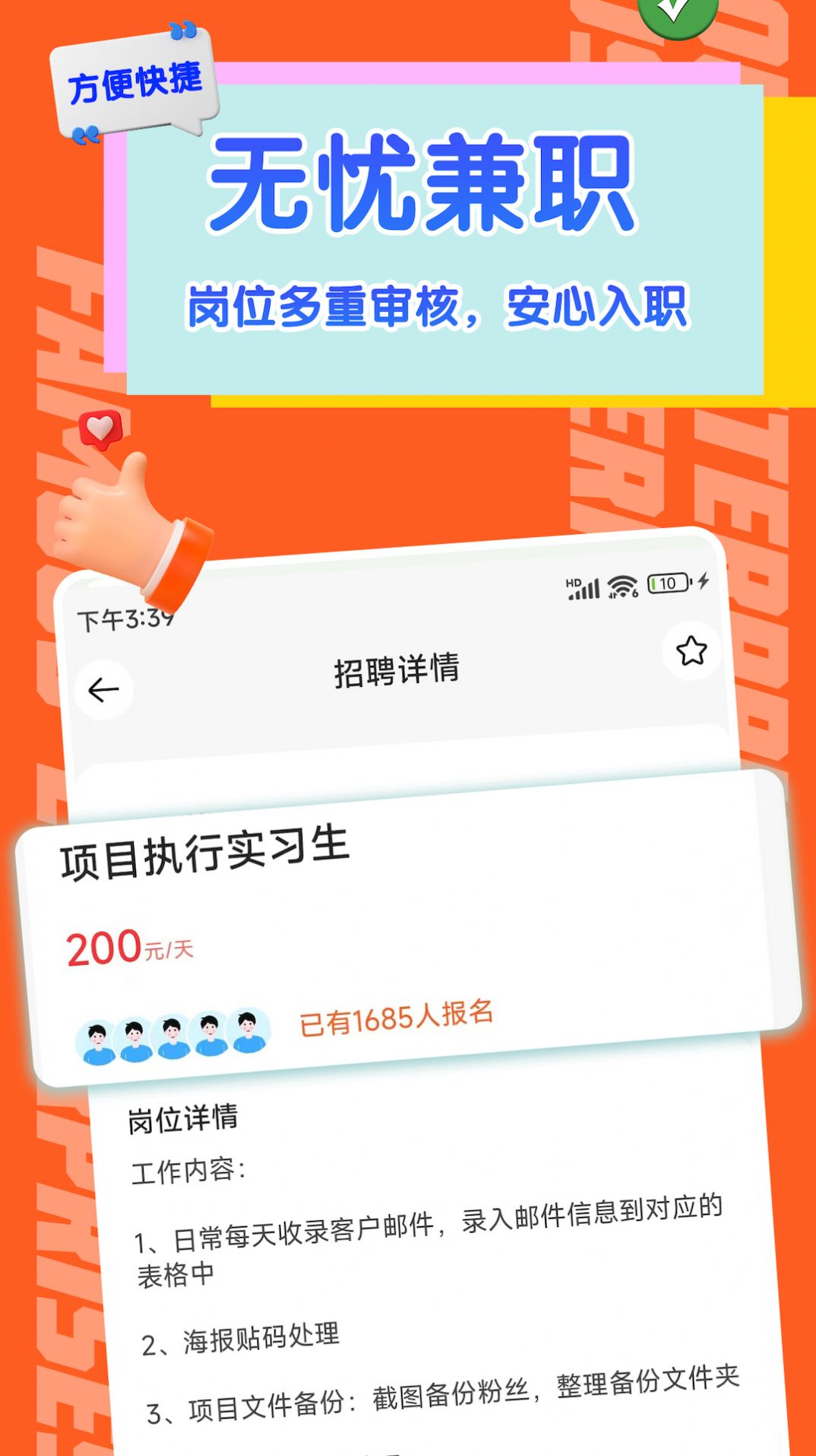 闪电结兼职 安卓版 提现界面