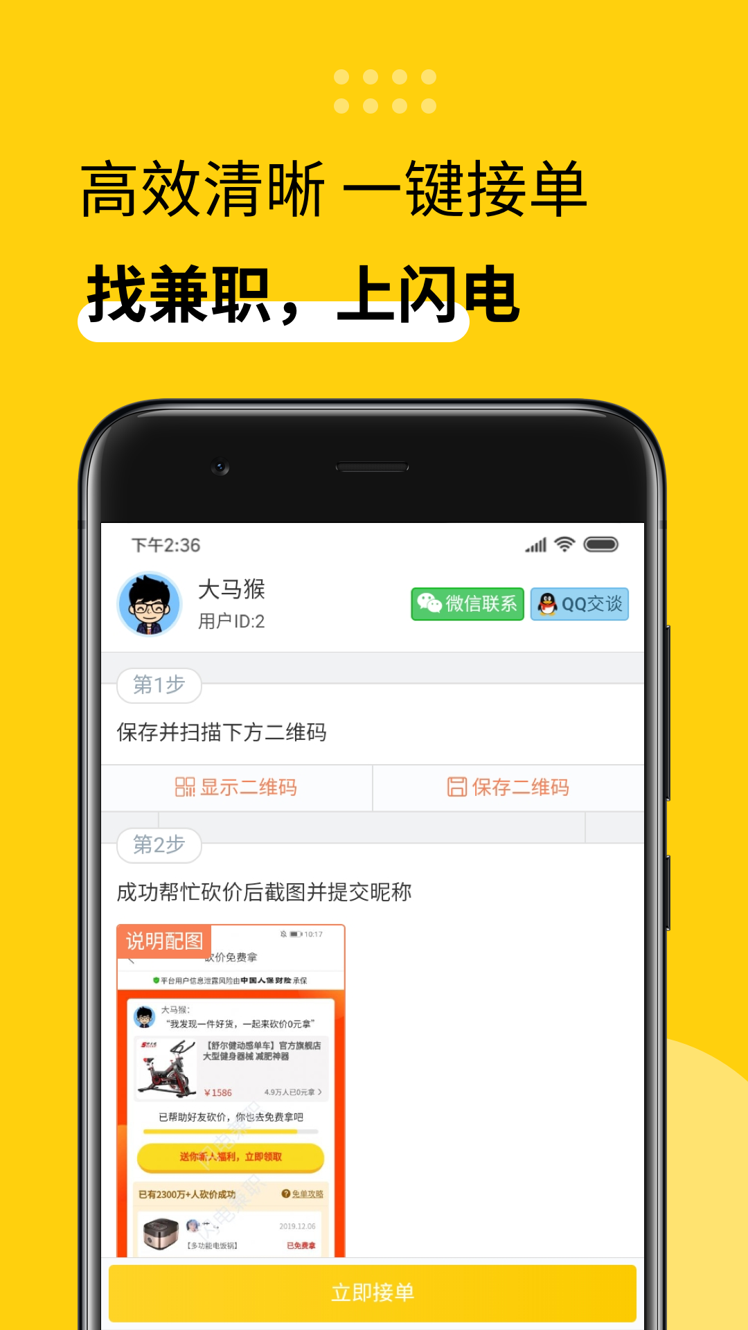闪电结兼职 安卓版 界面截图