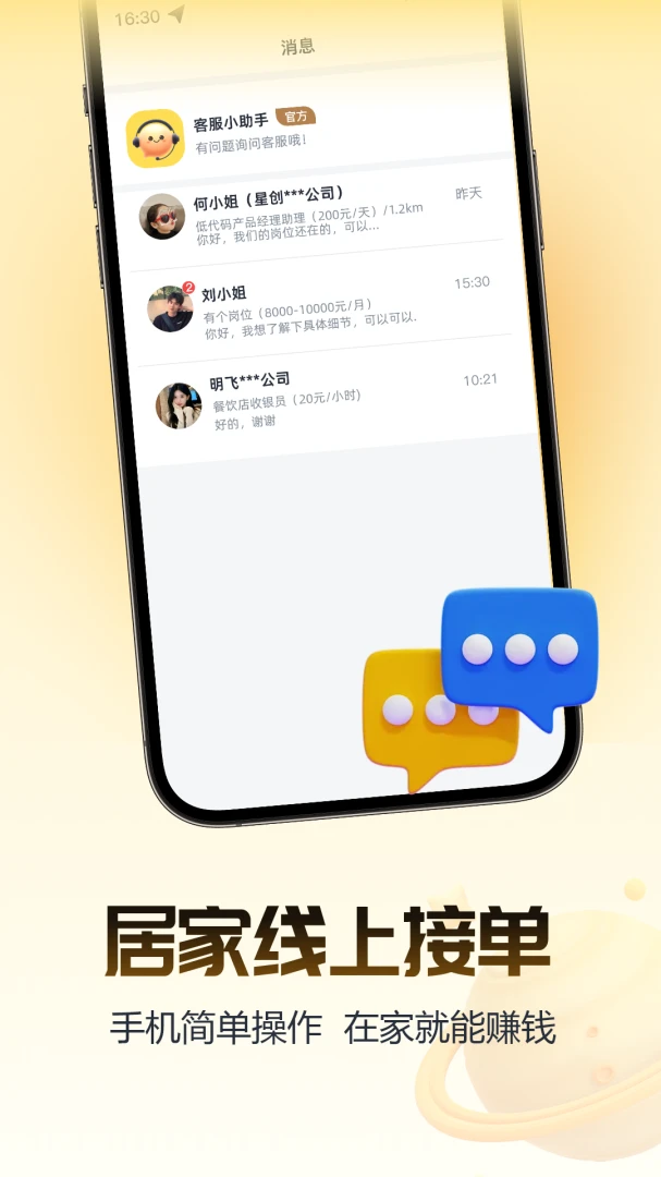 ������ְ-�ֻ��ӵ�׬Ǯv2.0.3 �ٷ���