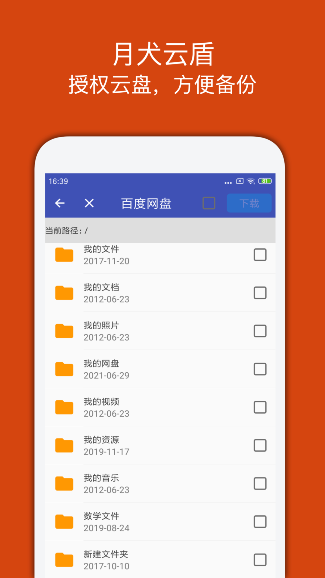 月犬云盾 安卓版 界面截图