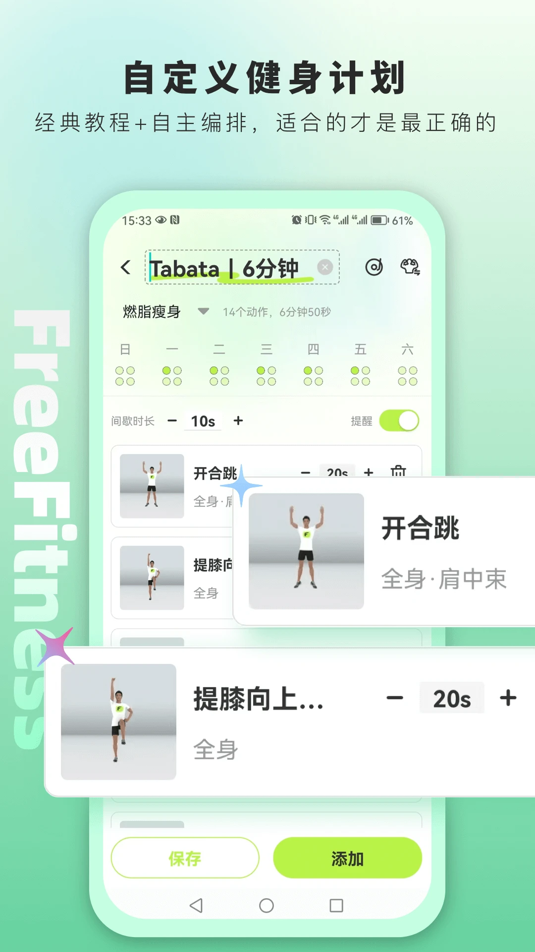 FreeFitness����-��ѽ�������v1.6.1 ȫ�°汾
