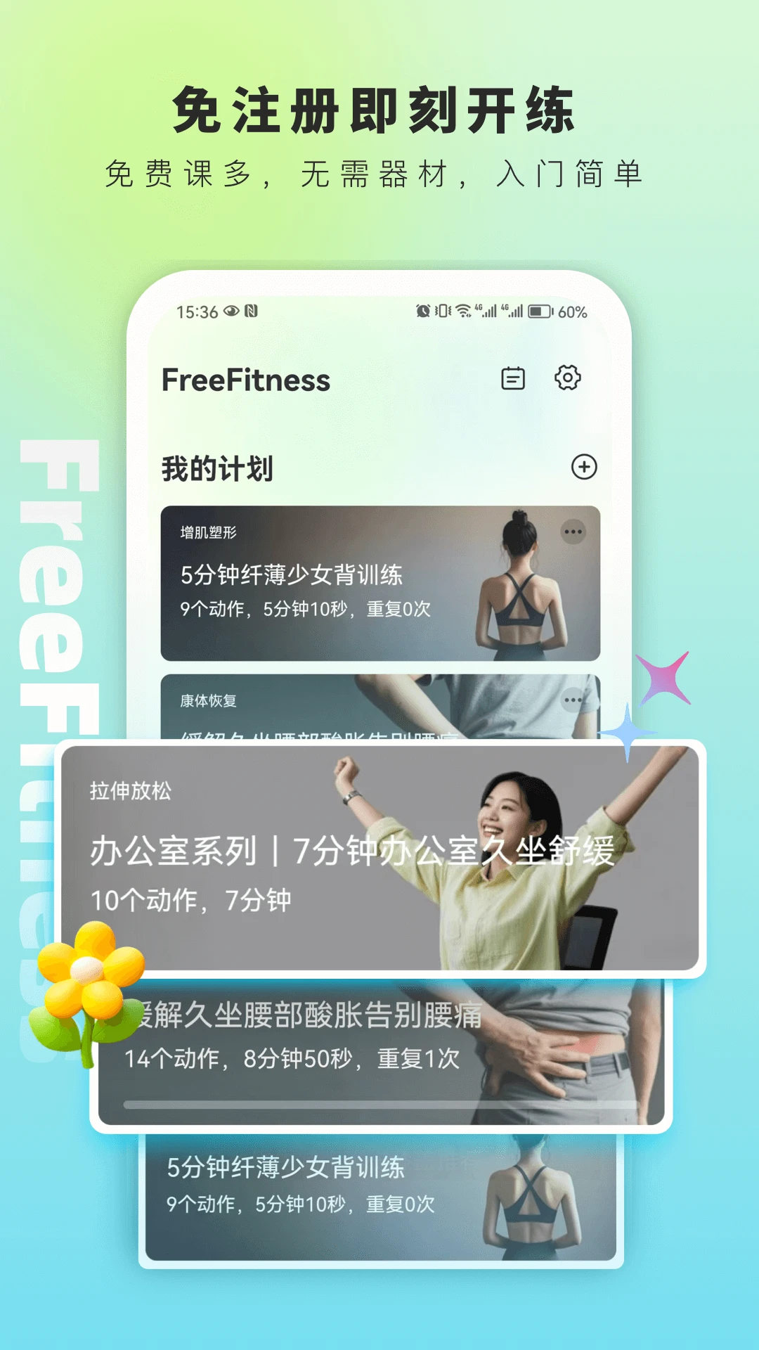 FreeFitness����-��ѽ�������v1.6.1 ȫ�°汾