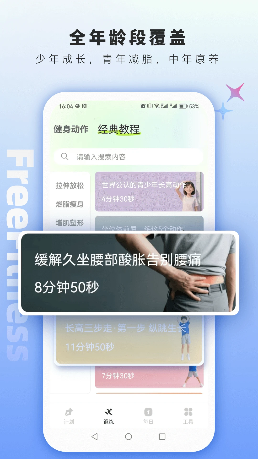 FreeFitness����-��ѽ�������v1.6.1 ȫ�°汾