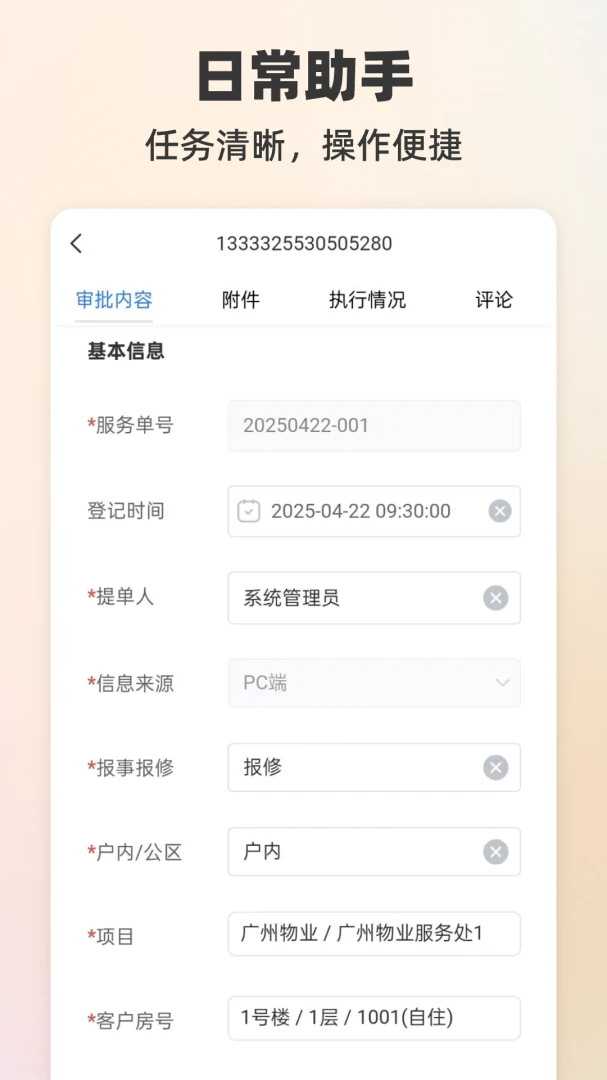 ����LeWork-�ƶ��칫����v2.3.3 �����칫��ѡ��