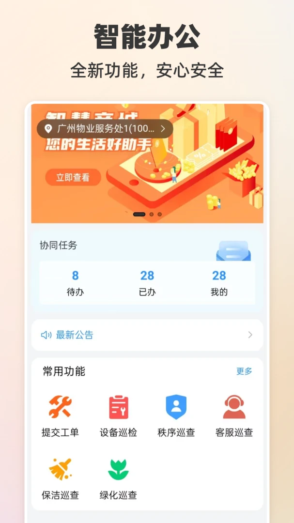 ����LeWork-�ƶ��칫����v2.3.3 �����칫��ѡ��